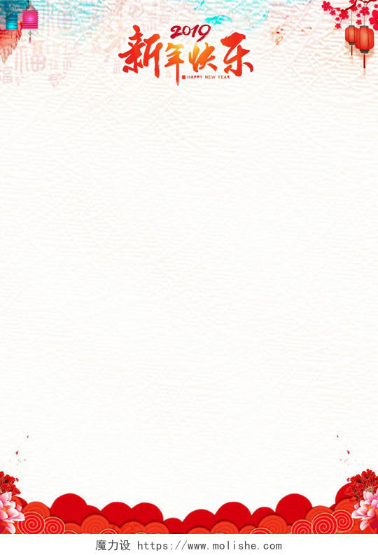 简约大气新年快乐贺卡信纸春节白色背景海报